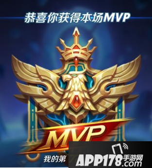 王者荣耀mvp什么意思 王者荣耀mvp什么意思
