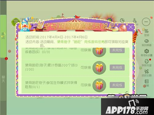 球球大作战顶球哈尼活动 参考可得盛装礼盒 球球大作战顶球哈尼活动 参考可得盛装礼盒