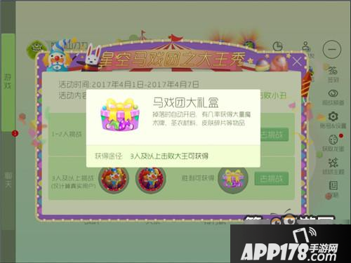 球球大作战马戏团大礼盒的获取方法分享 球球大作战马戏团大礼盒的获取方法分享