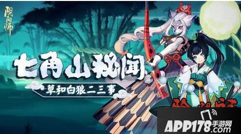阴阳师第二十一章攻略