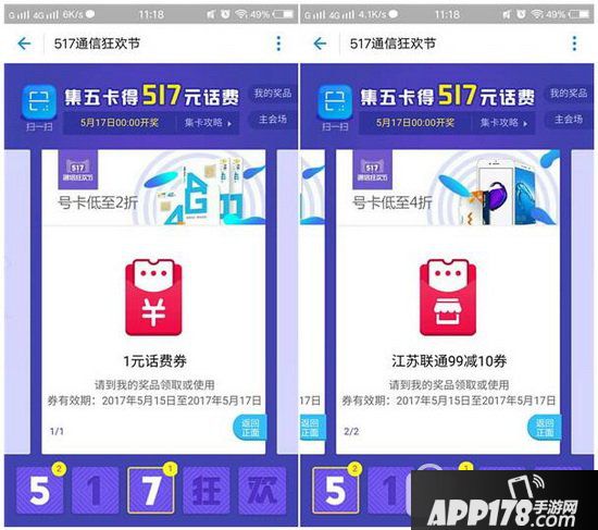 支付宝517集卡怎么玩 支付宝517通信狂欢节集五卡攻略2