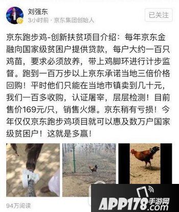京东跑步鸡申请加盟教程 京东跑步鸡怎么加盟1