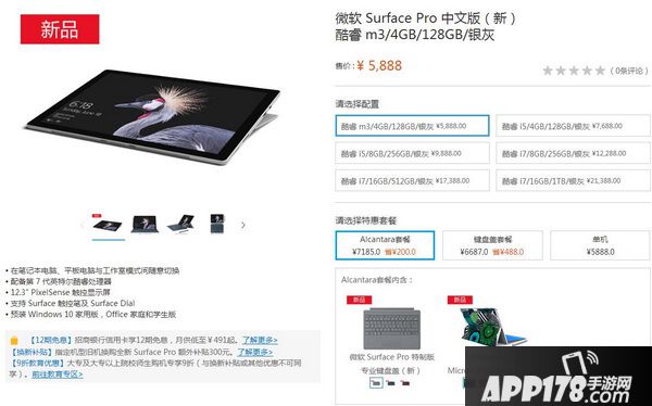 surface pro2017多少钱 微软surface pro2017全系价格一览