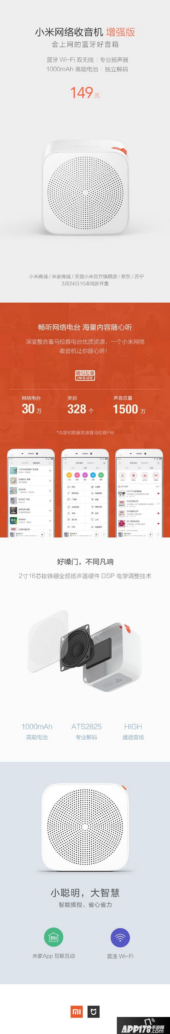 小米网络收音机增强版多少钱 小米网络收音机增强版配置参数1