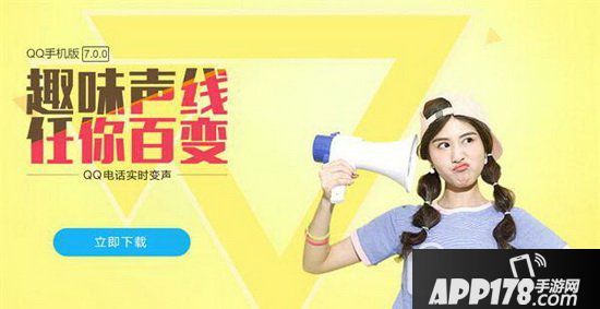 qq电话实时变声怎么用 qq电话实时变声使用教程