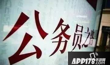 公务员上岸是什么意思 公务员为什么叫上岸