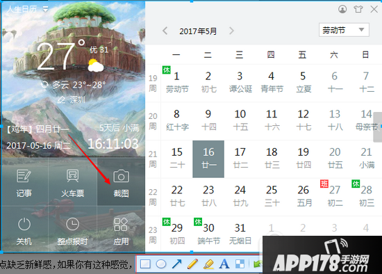 人生日历小功能怎么用 人生日历小功能使用教程2