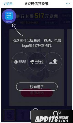 支付宝517集卡怎么玩 支付宝517通信狂欢节集五卡攻略