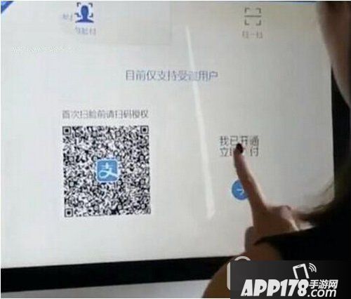 支付宝刷脸支付怎么用 支付宝刷脸支付使用教程视频