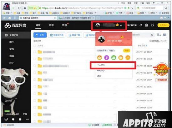 百度网盘怎么实名认证 百度网盘实名认证图文教程2