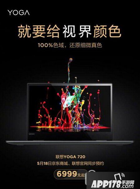 联想yoga720国行多少钱 国行版联想yoga720配置参数
