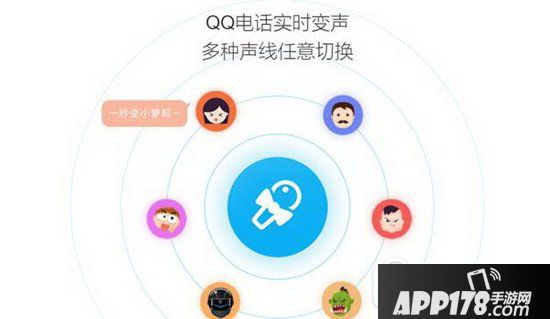 qq电话实时变声怎么用 qq电话实时变声使用教程1