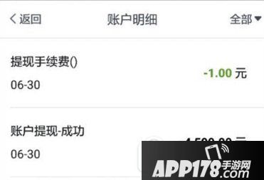 易到怎么提现 易到提现快速到账方法2
