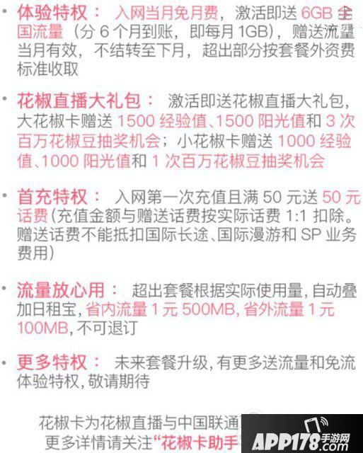 联通大花椒卡和小花椒卡哪个好用 大花椒卡和小花椒卡有什么区别2