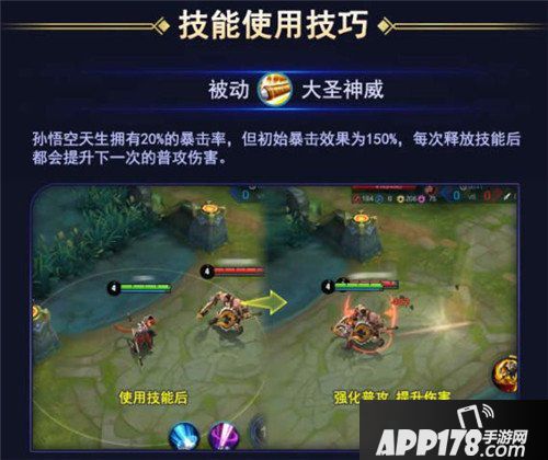 王者荣耀孙悟空玩法攻略 大神教你怎么玩