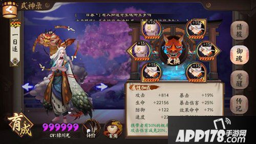 阴阳师盾系式神选择 匣中少女和一目连