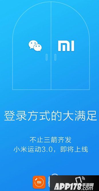 微信怎么登陆小米运动app 微信登陆小米运动app方法2