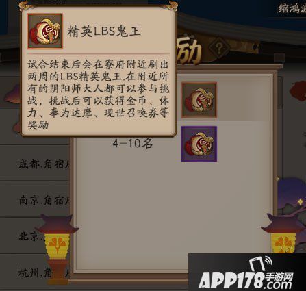 阴阳师斗技新模式试合赛说明 试合赛寮府玩法奖励