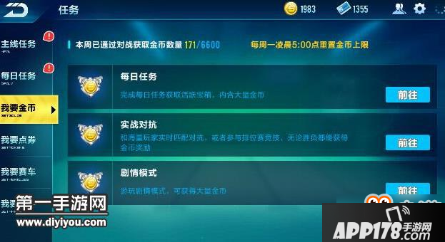 QQ飞车手游金币达到上限后赚金币方法 QQ飞车手游金币达到上限后赚金币方法
