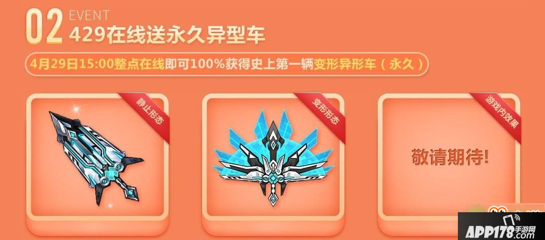 QQ飞车429寻宝嘉年华活动网址是什么