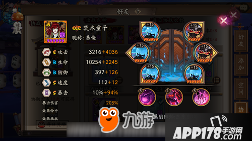 阴阳师 阴阳师御魂星级之间差距到底有多大 六星御魂属性对比