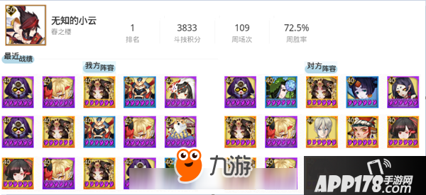 阴阳师 阴阳师彼岸花再遇新克制式神 高端斗技场新阵容