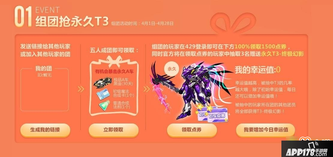QQ飞车429寻宝嘉年华活动网址是什么