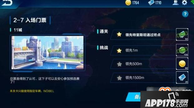 QQ飞车手游入场门票怎么通过 第二章剧情入场门票通关攻略 QQ飞车手游入场门票怎么通过 第二章剧情入场门票通关攻略
