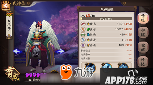 阴阳师 阴阳师御魂星级之间差距到底有多大 六星御魂属性对比
