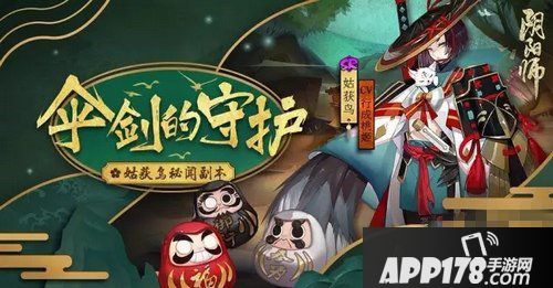 阴阳师新秘闻副本即将上线 姑获鸟秘闻副本即将上线