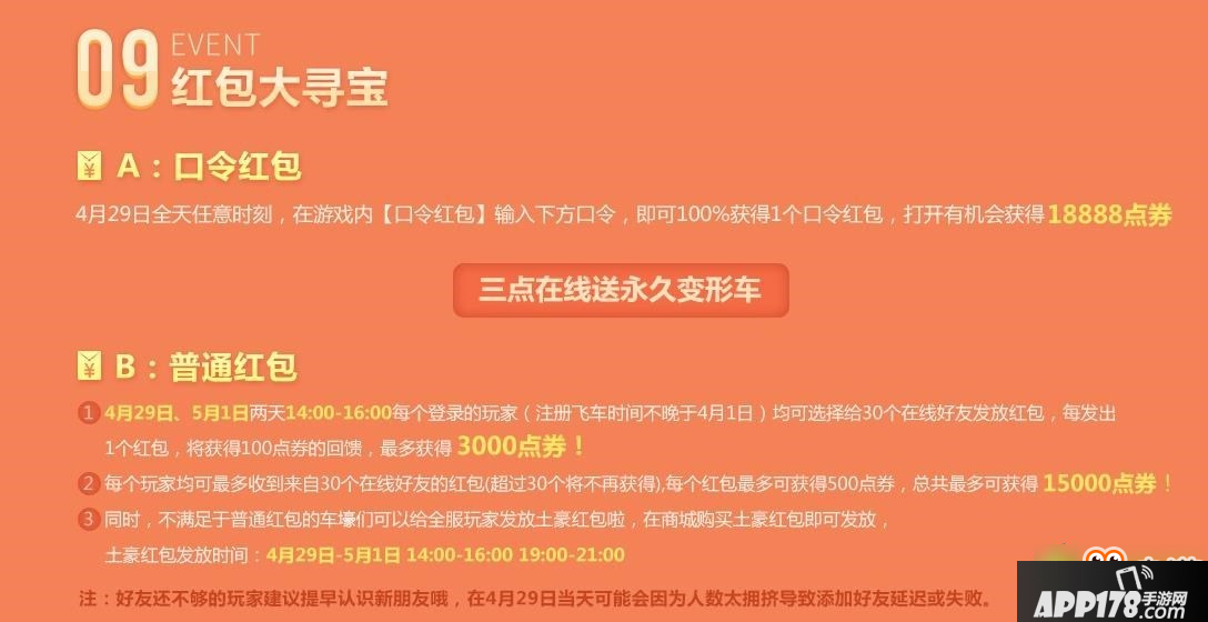 QQ飞车429寻宝嘉年华活动网址是什么