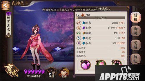 阴阳师最强势奶妈 阴阳师桃花妖分析攻略