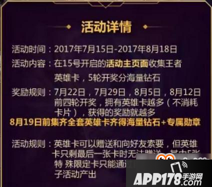 王者荣耀集卡活动怎么集卡 集齐英雄卡可获得海量钻石 王者荣耀集卡活动怎么集卡 集齐英雄卡可获得海量钻石
