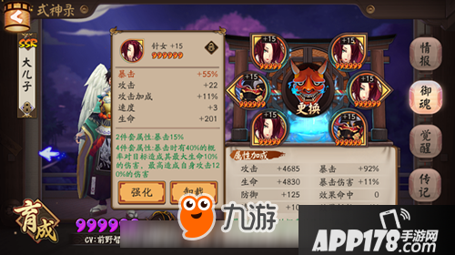 阴阳师 阴阳师御魂星级之间差距到底有多大 六星御魂属性对比