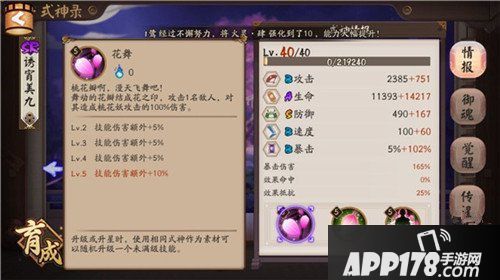 阴阳师最强势奶妈 阴阳师桃花妖分析攻略