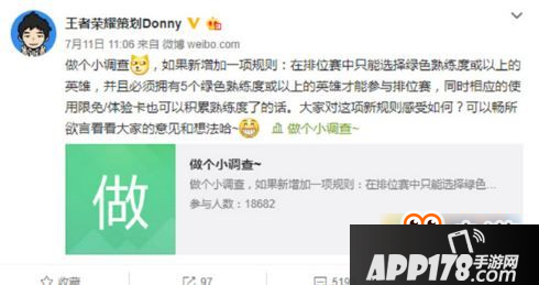 王者荣耀排位赛规则即将调整 绿色熟练度以上才能排位
