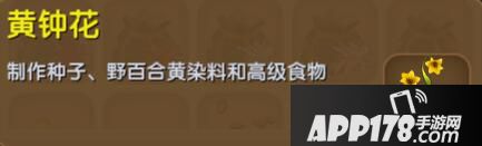迷你世界黄钟花合成表详情 黄钟花怎么获得