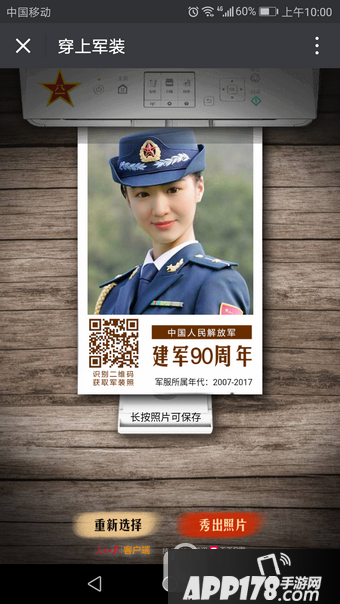 微信朋友圈怎么穿上军装 微信朋友圈换军装照玩法教程5