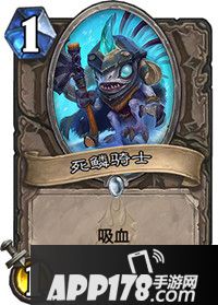 炉石传说死鳞骑士怎么样 死鳞骑士属性详解