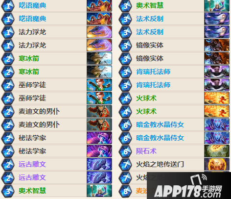 炉石传说中速奥秘法卡组 炉石传说法师卡组推荐