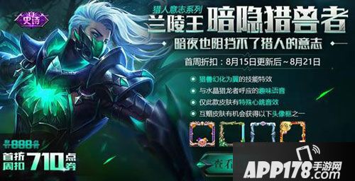 王者荣耀新皮肤暗隐猎兽