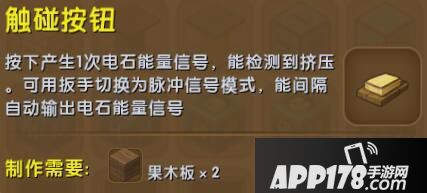 迷你世界触碰按钮合成表详情 触碰按钮怎么制作