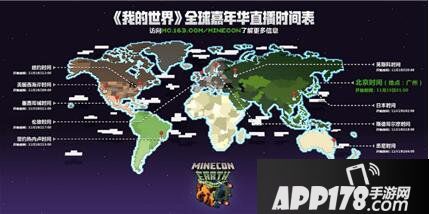 我的世界全球嘉年华明日开幕 冒险家派对邀你一同狂欢