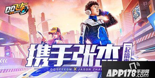 QQ飞车手游12月27日正式开启不删档 张杰携预告片来袭