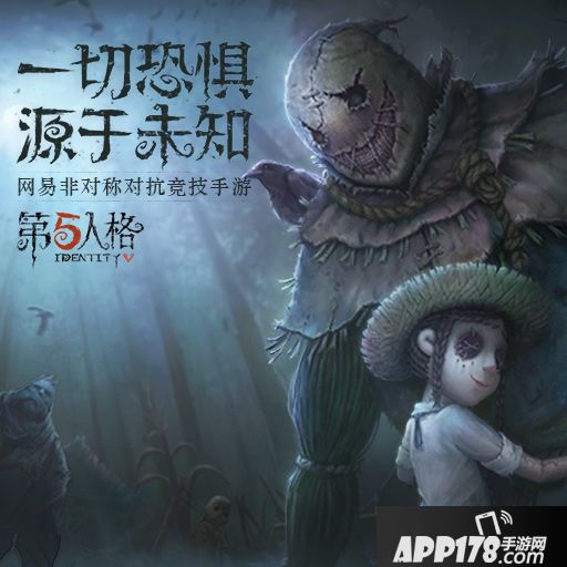 第五人格