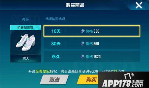 QQ飞车手游初春新雨鞋价格 QQ飞车手游初春新雨鞋多少钱