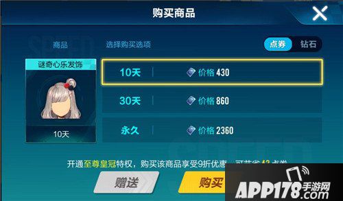 QQ飞车手游谜奇心乐发饰价格 QQ飞车手游谜奇心乐发饰多少钱