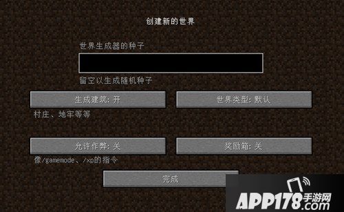 我的世界种子怎么用 我的世界种子代码使用方法