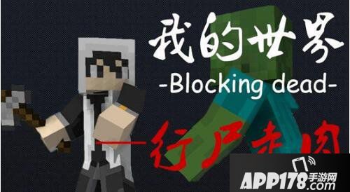 我的世界Hypixel行尸走肉攻略 Hypixel行尸走肉怎么玩