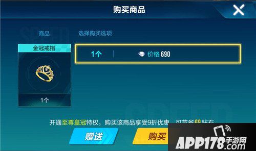 QQ飞车手游金冠戒指多少钱 QQ飞车手游金冠戒指价格